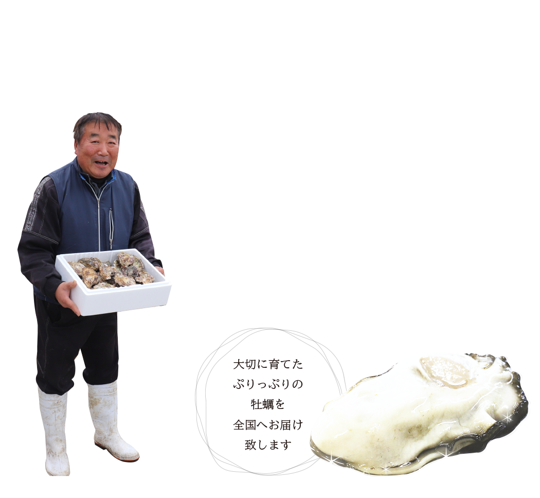 沖元水産 | 広島県呉市の安心・安全な牡蠣の養殖・販売
